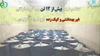 کشف و ضبط بیش از 12تن رب گوجه فرنگی غیربهداشتی و کپک زده در شهر ایوانکی توسط دانشگاه علوم پزشکی استان سمنان
